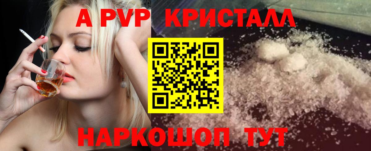 А ПВП VHQ  Вход с VPN  Сертолово  купить наркотик  A-PVP крисы CK 