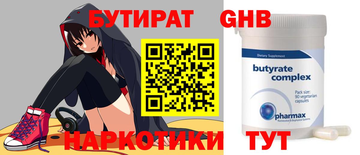 Бутират 1.4BDO Сертолово