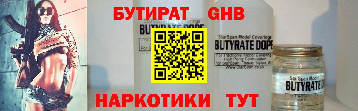 Бутират жидкий экстази  Вход с VPN  Сертолово 