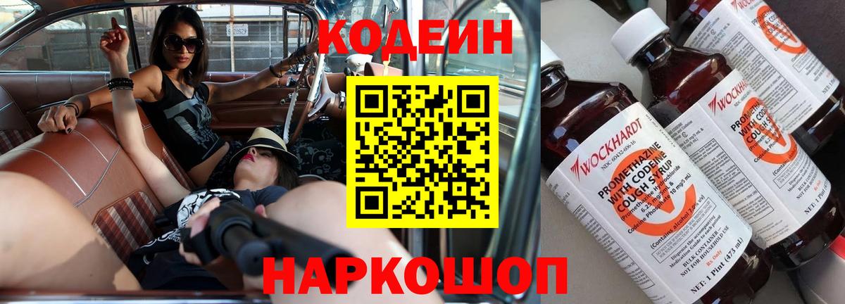 Кодеин напиток Lean (лин)  Вход с VPN  Сертолово  Codein напиток Lean (лин) 